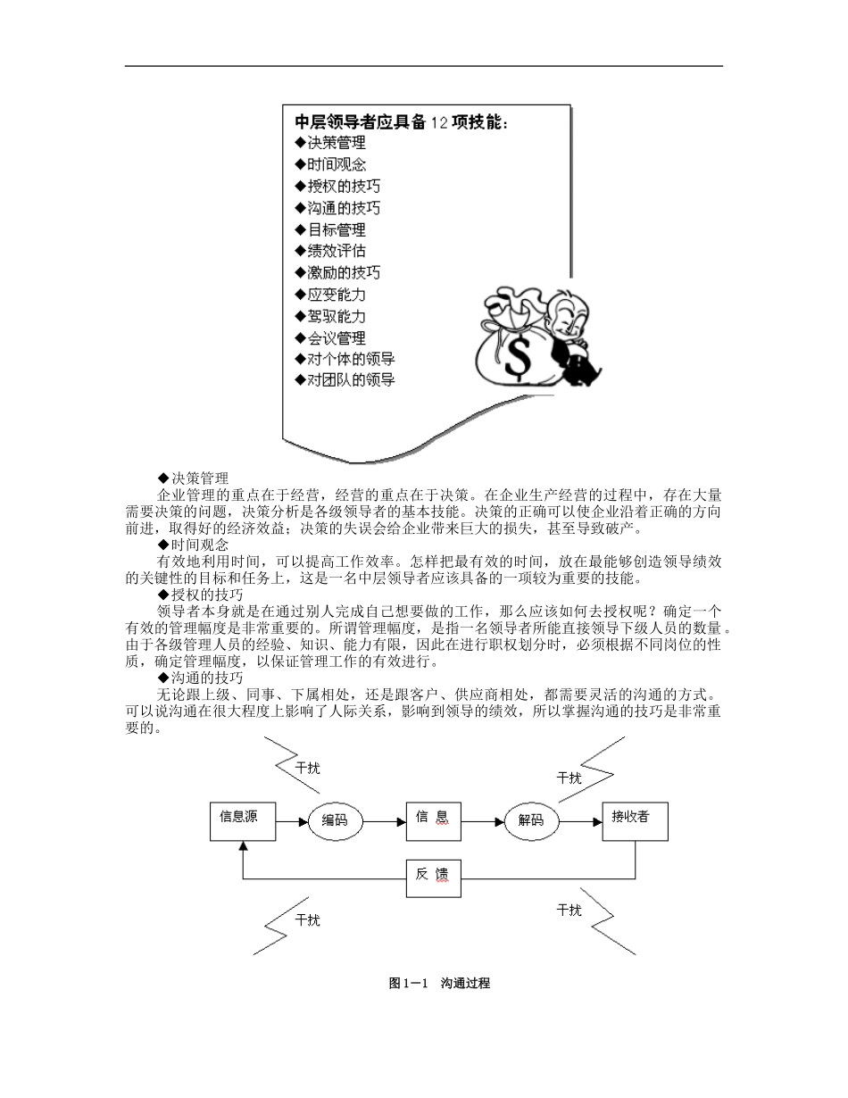 企业管理_人事管理制度_8-员工培训_5-培训讲义_共赢领导力--提升领导力5种技术_第3页