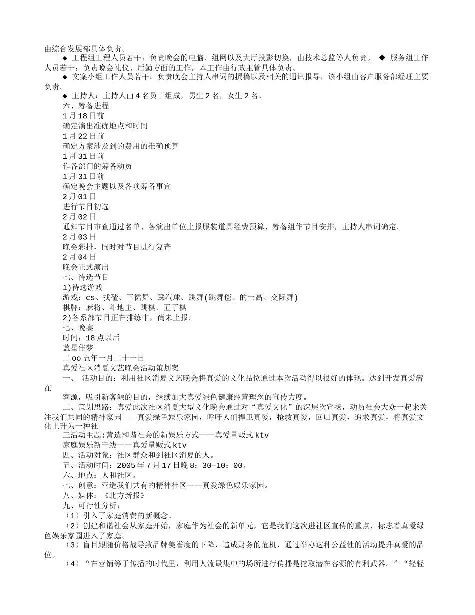 企业管理_行政管理制度_19-员工活动_4-节日福利_春节晚会策划方案_第2页