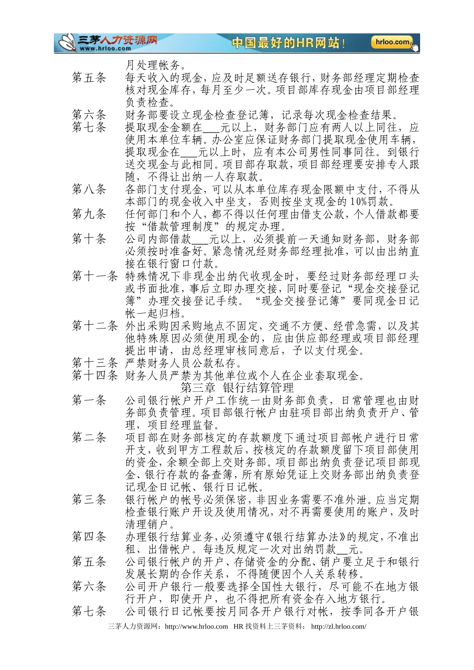 企业管理_企业管理制度_03-【行业案例】-公司管理制度行业案例大全的副本_管理制度（通用）_公司资金管理制度_第2页