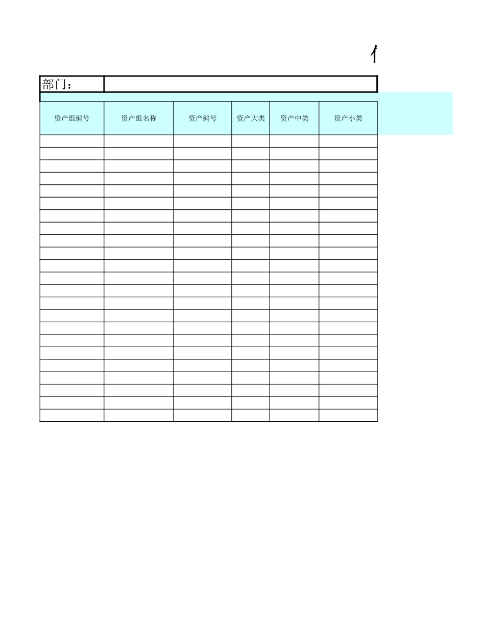 企业管理_信息安全管理（ISO27001标准制定）_ISO27001-2_四级文件_XX_4_信息资产风险评估表_第3页