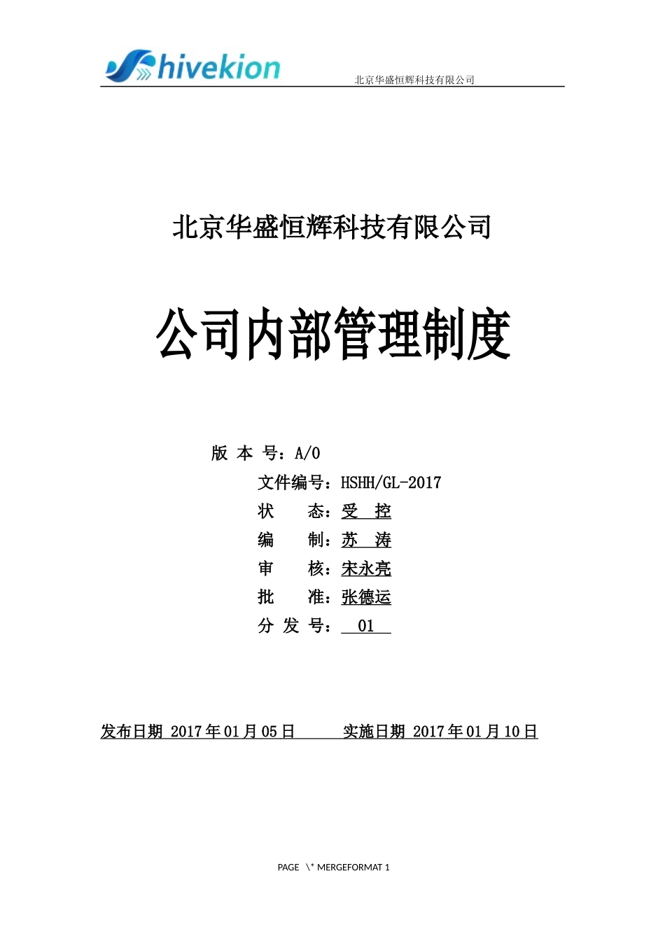 企业管理_企业管理制度_03-【行业案例】-公司管理制度行业案例大全的副本_管理制度（通用）_公司内部管理制度_第1页