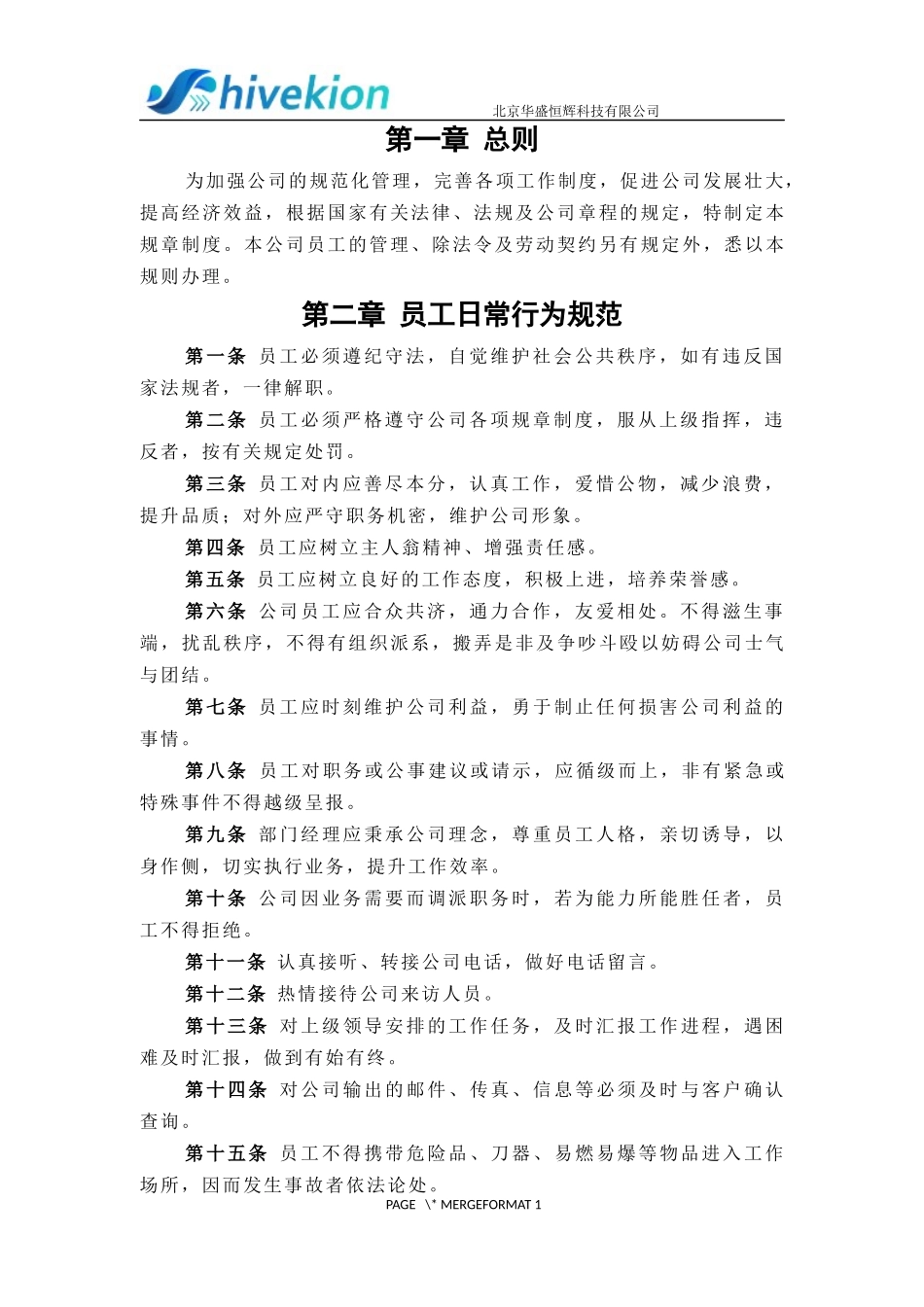 企业管理_企业管理制度_03-【行业案例】-公司管理制度行业案例大全的副本_管理制度（通用）_公司内部管理制度_第3页