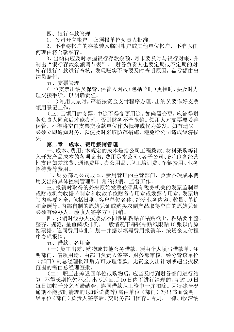 企业管理_财务管理制度_17-财务管理制度（其他）_第0章  财务管理制度统编_财务管理制度 (1)_第2页