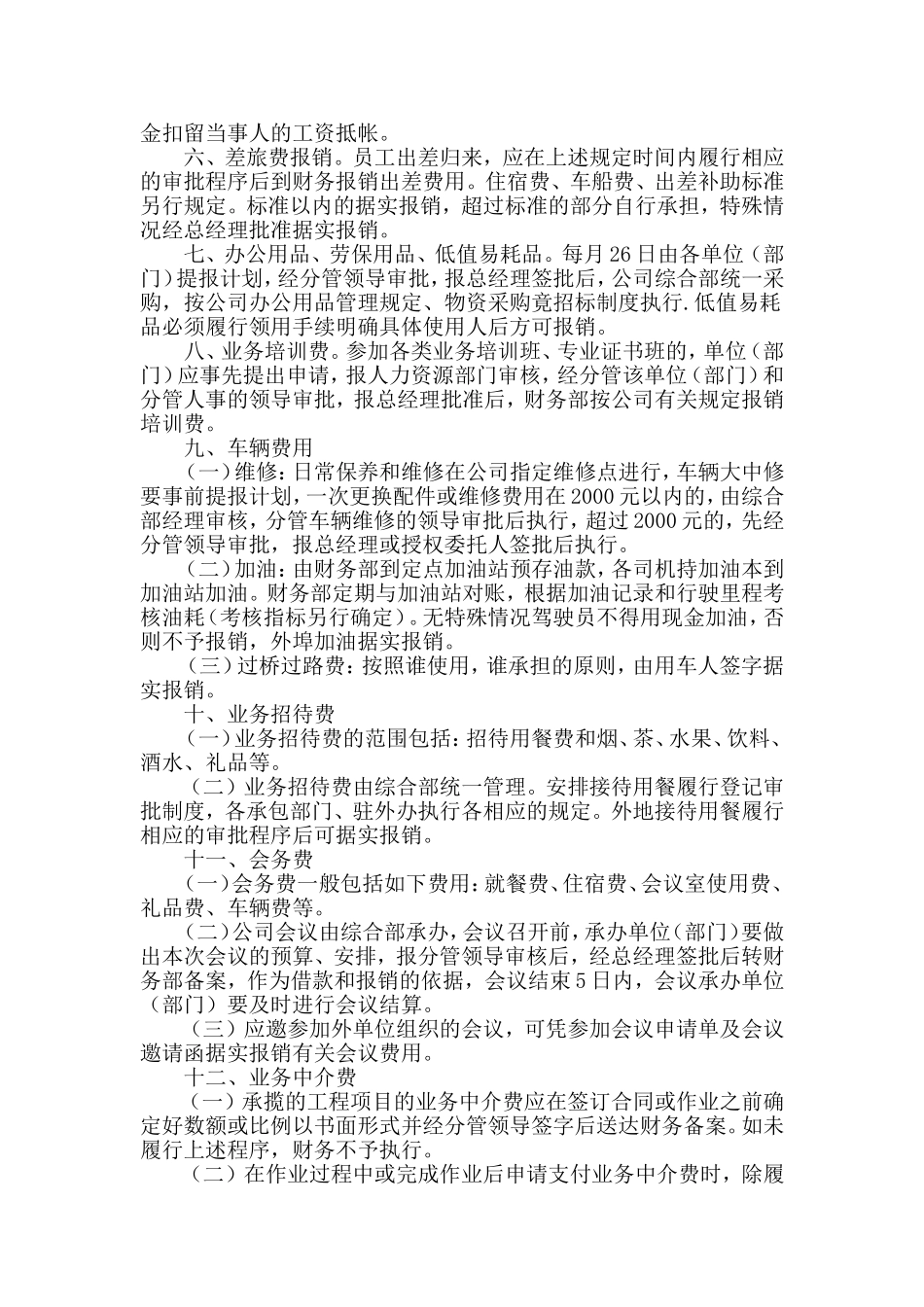 企业管理_财务管理制度_17-财务管理制度（其他）_第0章  财务管理制度统编_财务管理制度 (1)_第3页