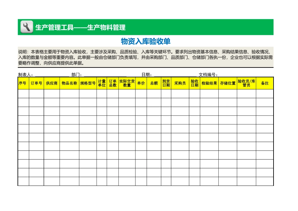 企业管理_生产_物资入库验收单_第1页