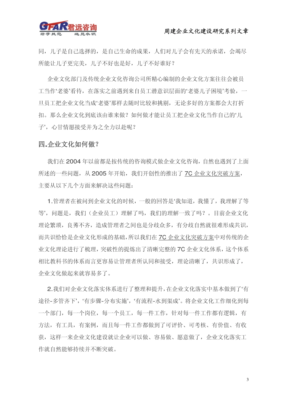 企业管理_企业管理制度_07-【行业案例】-企业文化手册_3、建设企业文化工具_拷问企业文化建设的4个问题（周建企业文化建设研究系列文章）_第3页