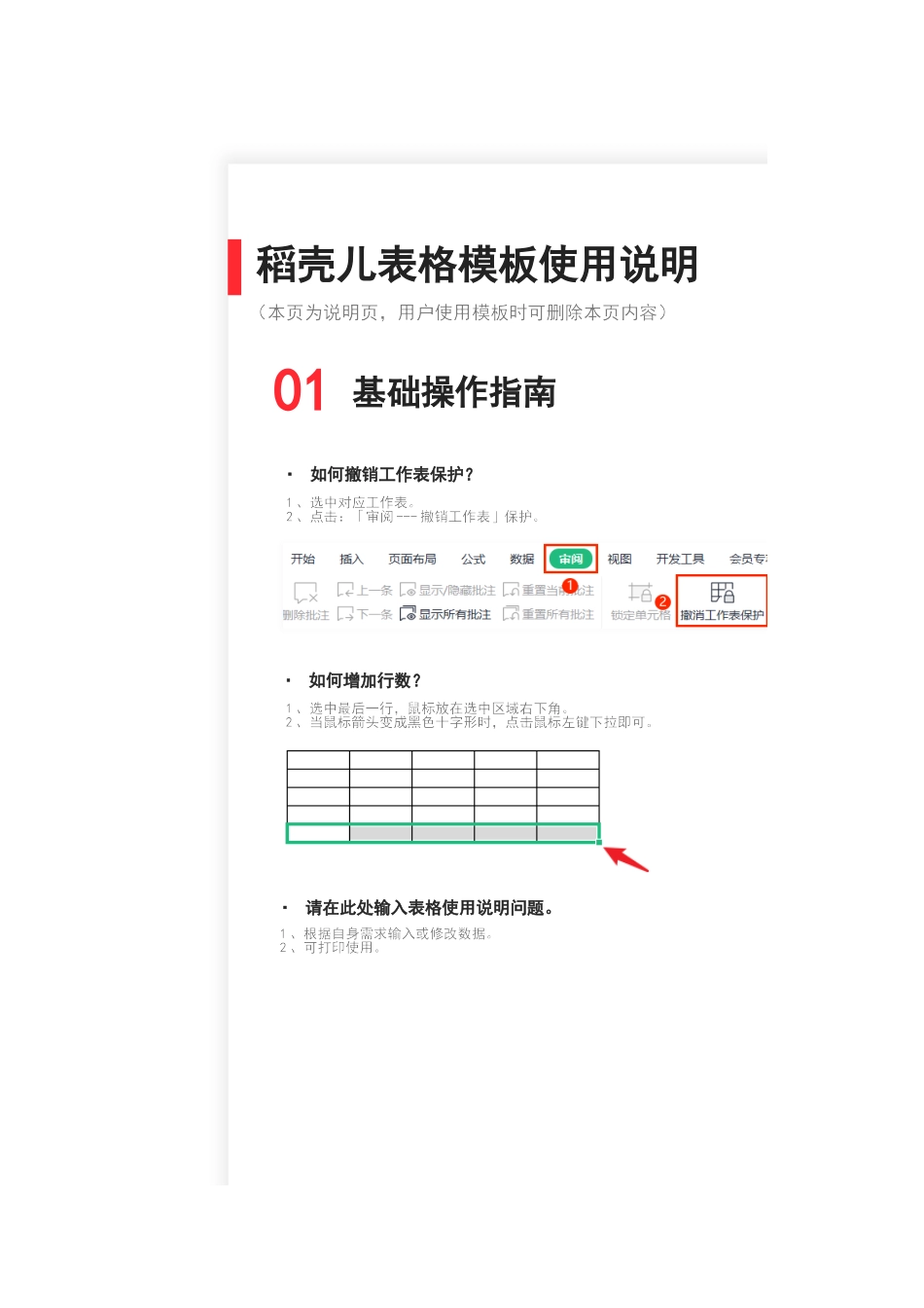 企业管理_行政管理制度_08-印章管理_02-印章保管登记表_第2页