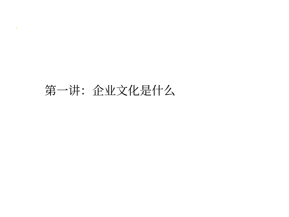 企业管理_企业管理制度_07-【行业案例】-企业文化手册_7、企业文化手册案例(重点)_【培训课件】重庆华宇集团-企业文化建设培训教程（PDF+126_第2页