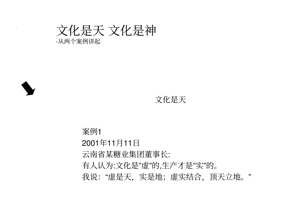 企业管理_企业管理制度_07-【行业案例】-企业文化手册_7、企业文化手册案例(重点)_【培训课件】重庆华宇集团-企业文化建设培训教程（PDF+126_第3页