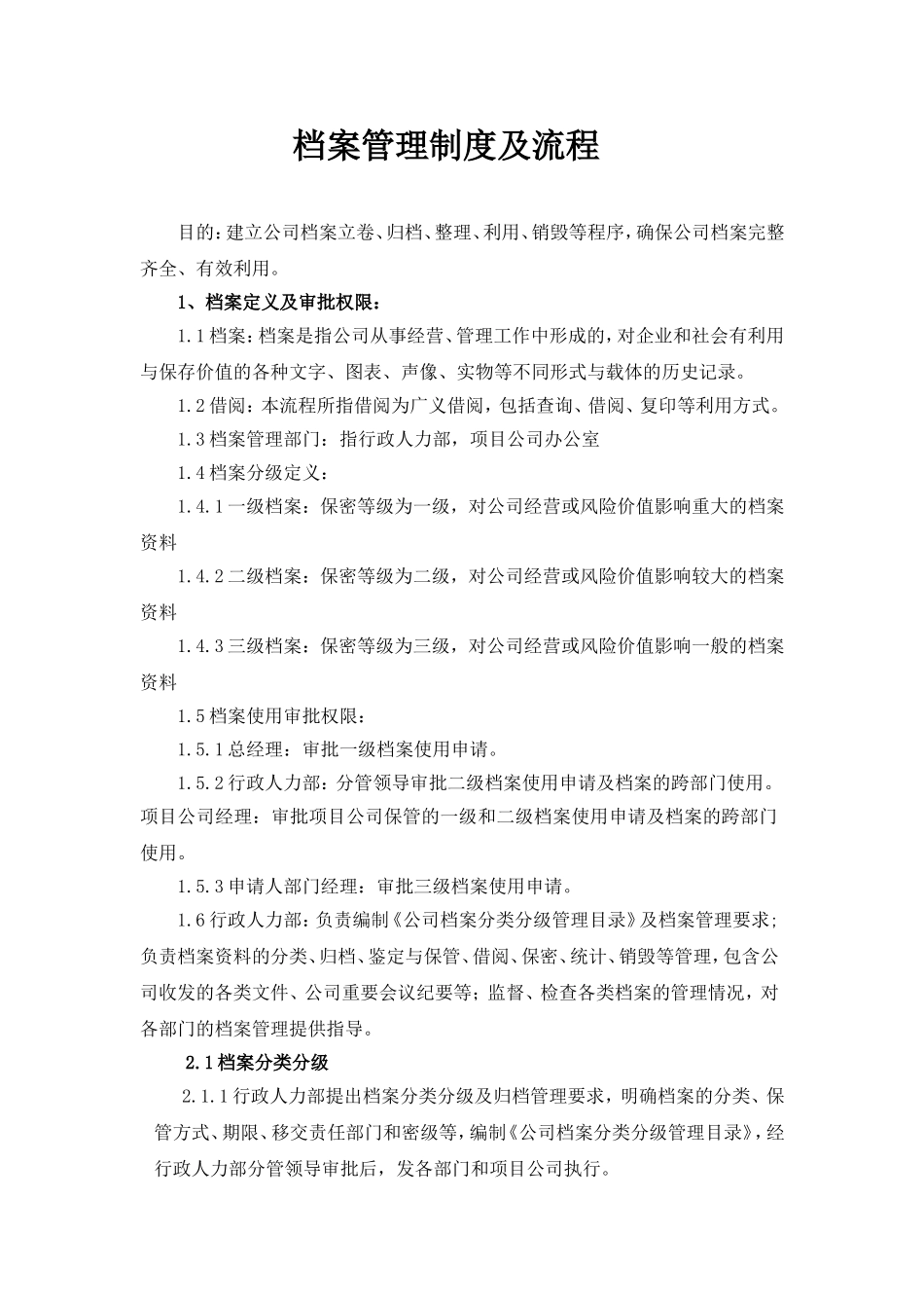 企业管理_企业管理制度_03-【行业案例】-公司管理制度行业案例大全的副本_档案管理制度_档案管理制度及流程2_第1页