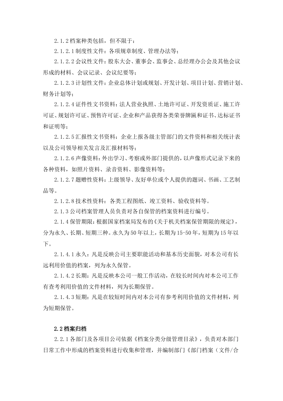 企业管理_企业管理制度_03-【行业案例】-公司管理制度行业案例大全的副本_档案管理制度_档案管理制度及流程2_第2页