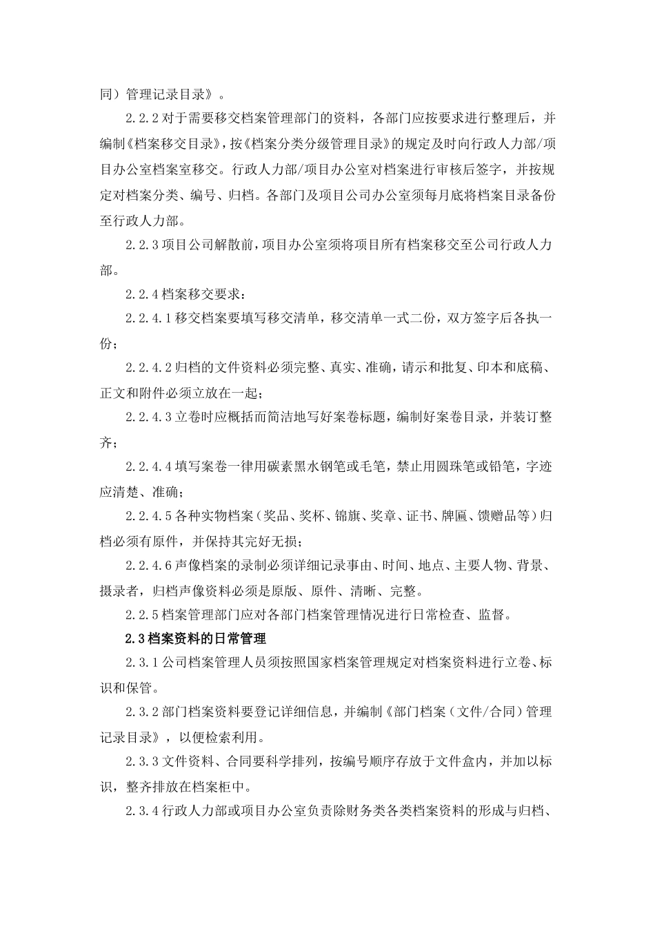 企业管理_企业管理制度_03-【行业案例】-公司管理制度行业案例大全的副本_档案管理制度_档案管理制度及流程2_第3页