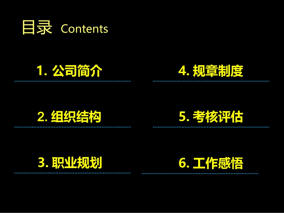 企业管理_行政管理制度_23-行政管理制度汇编_10员工培训_员工培训_应届生入职培训ppt_第2页