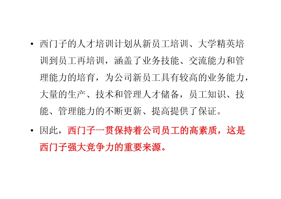 企业管理_人事管理制度_16-人力资源计划_03-制度建设规划_6、培训管理制度_培训管理：西门子的多级培训制度_第2页