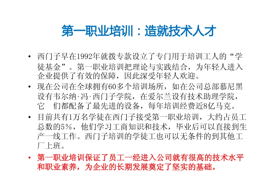 企业管理_人事管理制度_16-人力资源计划_03-制度建设规划_6、培训管理制度_培训管理：西门子的多级培训制度_第3页