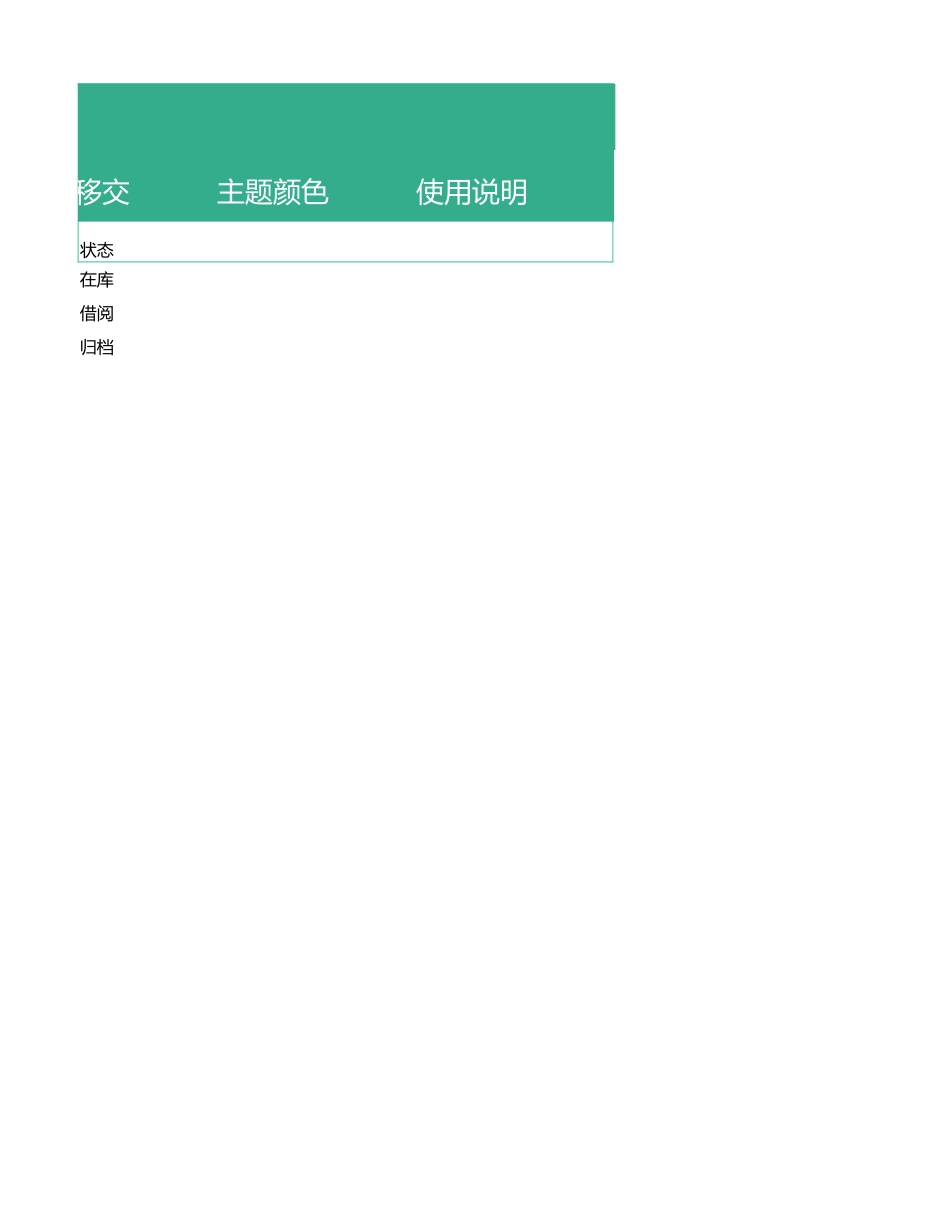 企业管理_行政管理制度_20-档案管理制度_档案管理系统_第3页