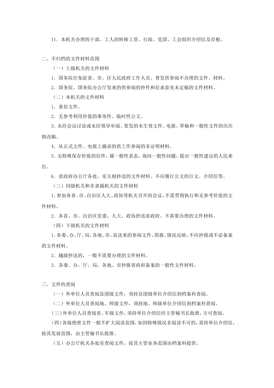 企业管理_企业管理制度_03-【行业案例】-公司管理制度行业案例大全_公文模板_公文_法律文书_制度_范例2_第2页