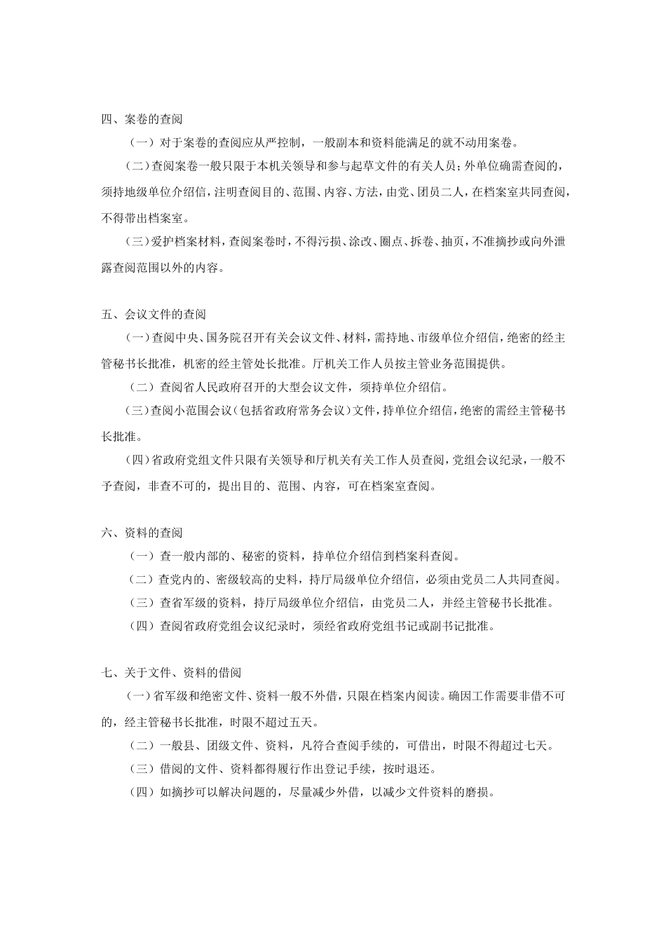 企业管理_企业管理制度_03-【行业案例】-公司管理制度行业案例大全_公文模板_公文_法律文书_制度_范例2_第3页