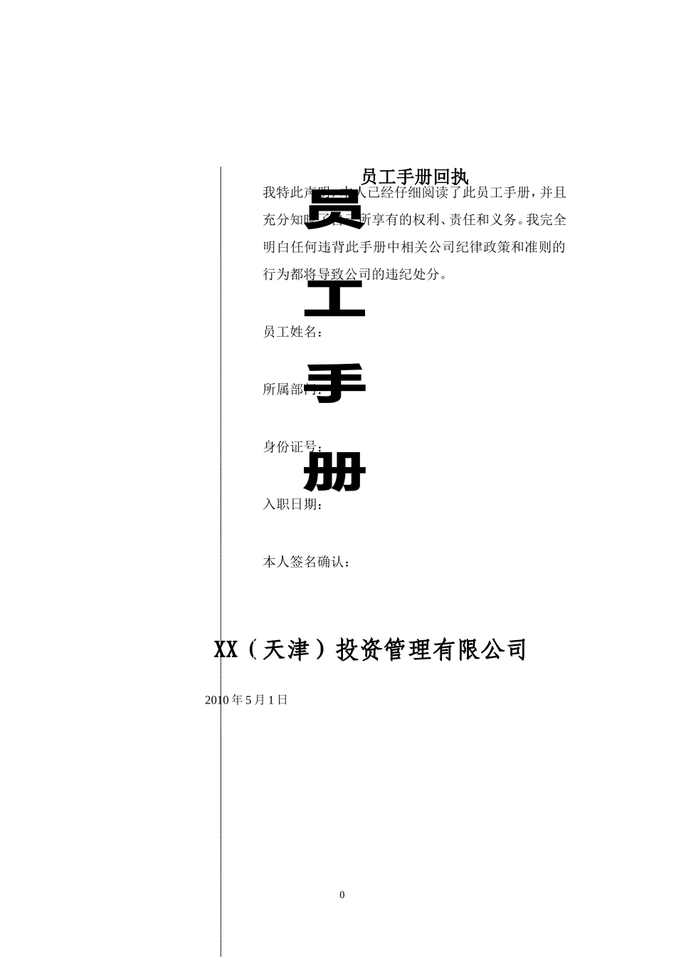 企业管理_人事管理制度_4-员工手册_4-外企员工手册_外企员工手册_第1页