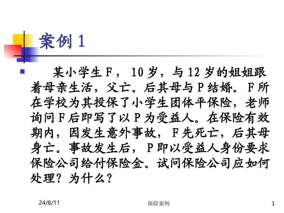 企业管理_人事管理制度_8-员工培训_4-培训案例_人保培训案例_第1页
