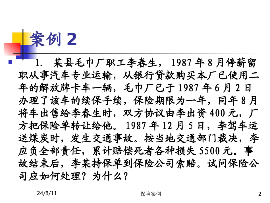 企业管理_人事管理制度_8-员工培训_4-培训案例_人保培训案例_第2页