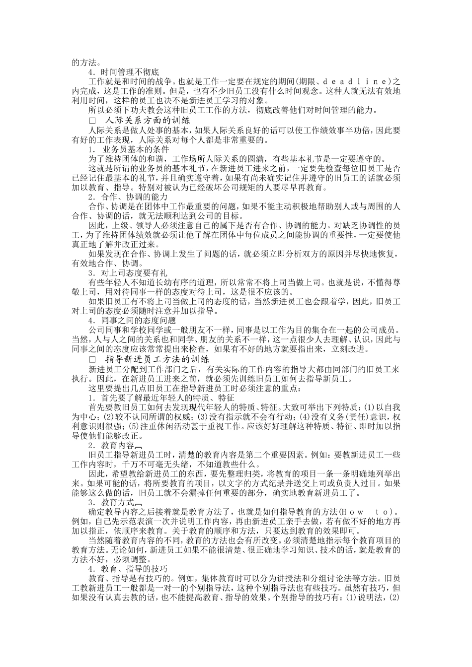 企业管理_行政管理制度_23-行政管理制度汇编_10员工培训_培训制度_员工训练的基本原则.DOC_第2页