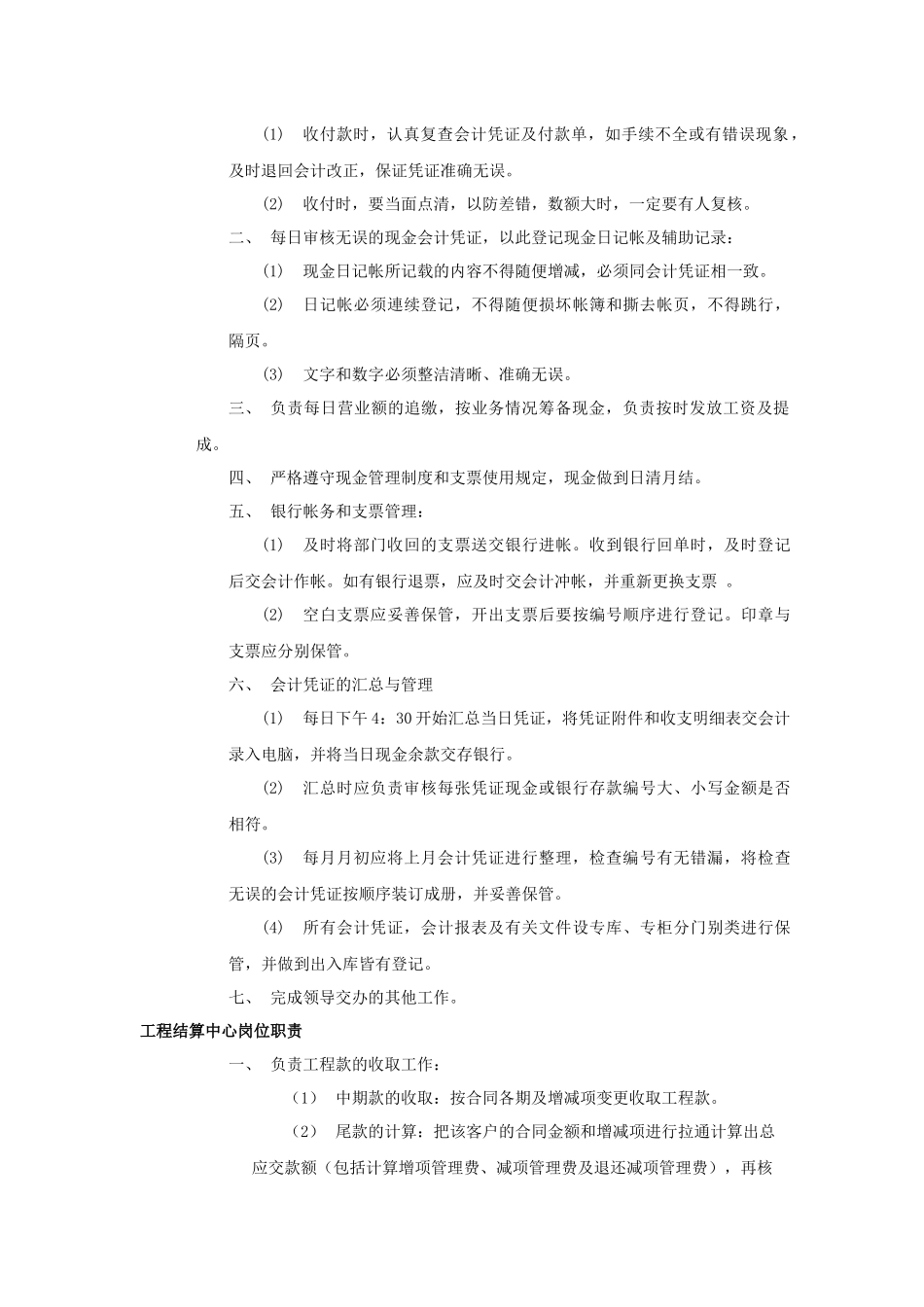 企业管理_财务管理制度_1-财务管理制度_07-【行业案例】-建筑装饰公司财务管理制度_第3页