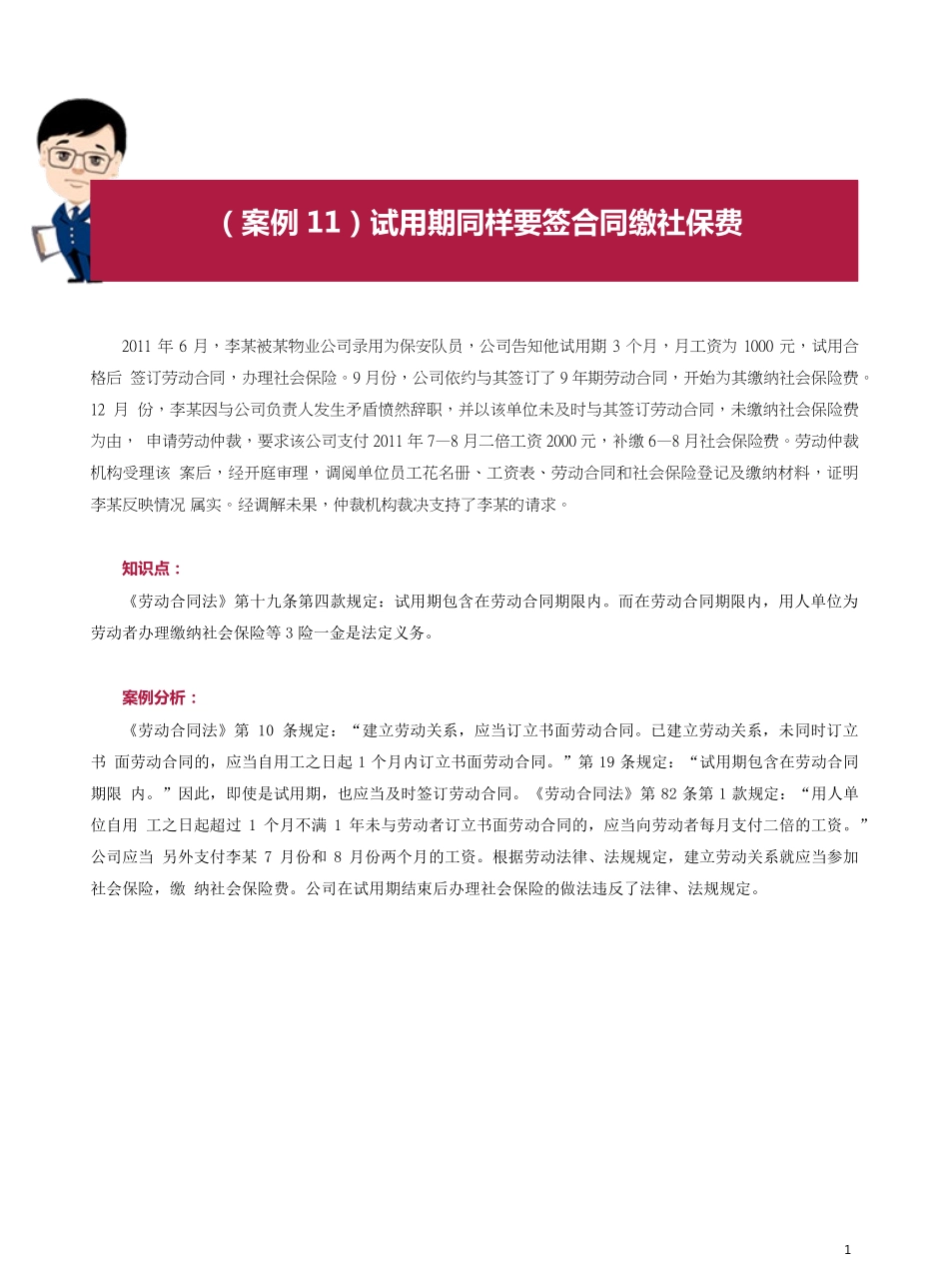 企业管理_人事管理制度_6-福利方案_19-五险一金_争议案例精解_社会保险和生活保障案例11-20_第1页