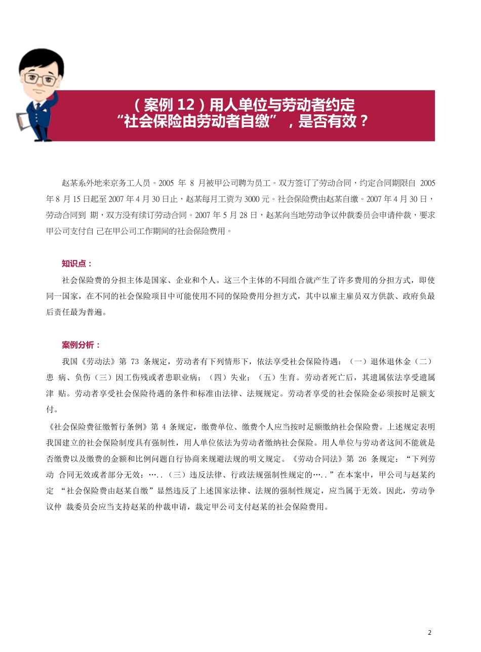 企业管理_人事管理制度_6-福利方案_19-五险一金_争议案例精解_社会保险和生活保障案例11-20_第2页