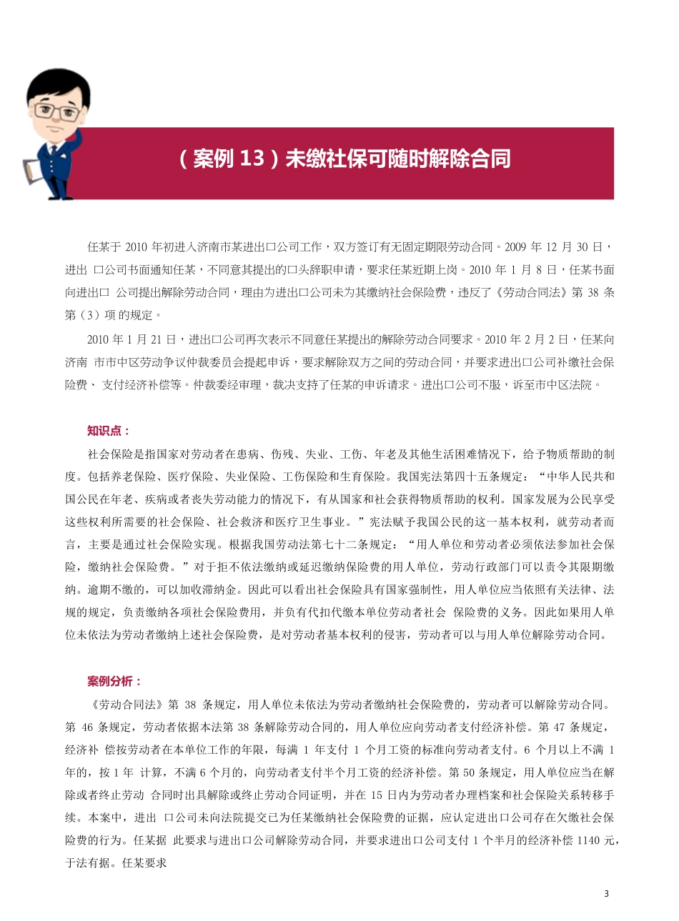 企业管理_人事管理制度_6-福利方案_19-五险一金_争议案例精解_社会保险和生活保障案例11-20_第3页