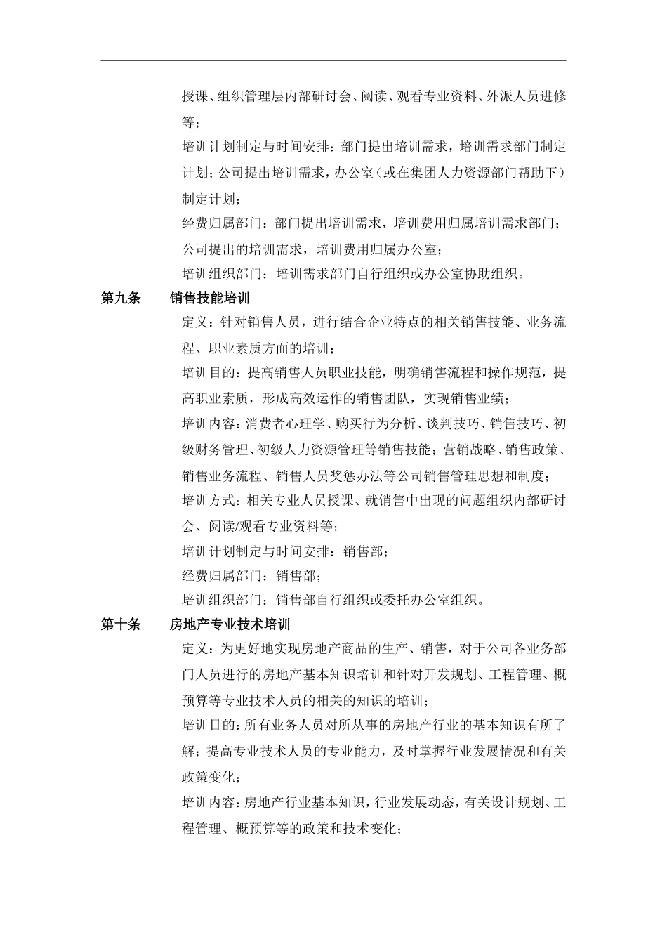 企业管理_人事管理制度_8-员工培训_1-名企实战案例包_19-远卓—深圳庄维房产_远卓—深圳庄维房产—庄维员工培训制度1206_第3页