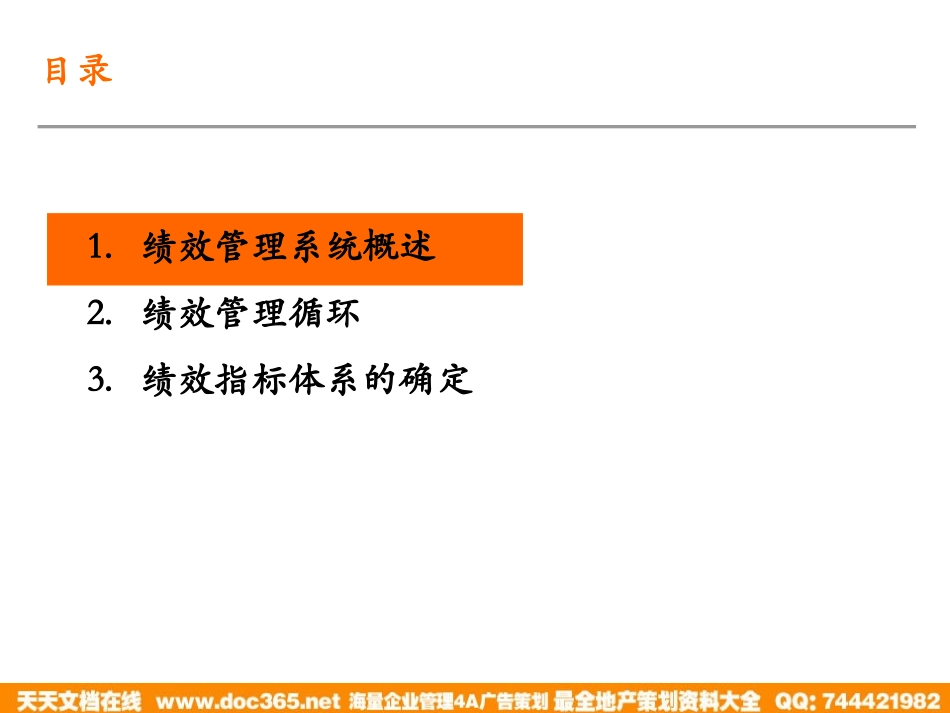 企业管理_人事管理制度_8-员工培训_1-名企实战案例包_07-泛华-中国青年报项目_泛华-中国青年报项目—绩效管理培训-采编环节-0529-熊_第2页