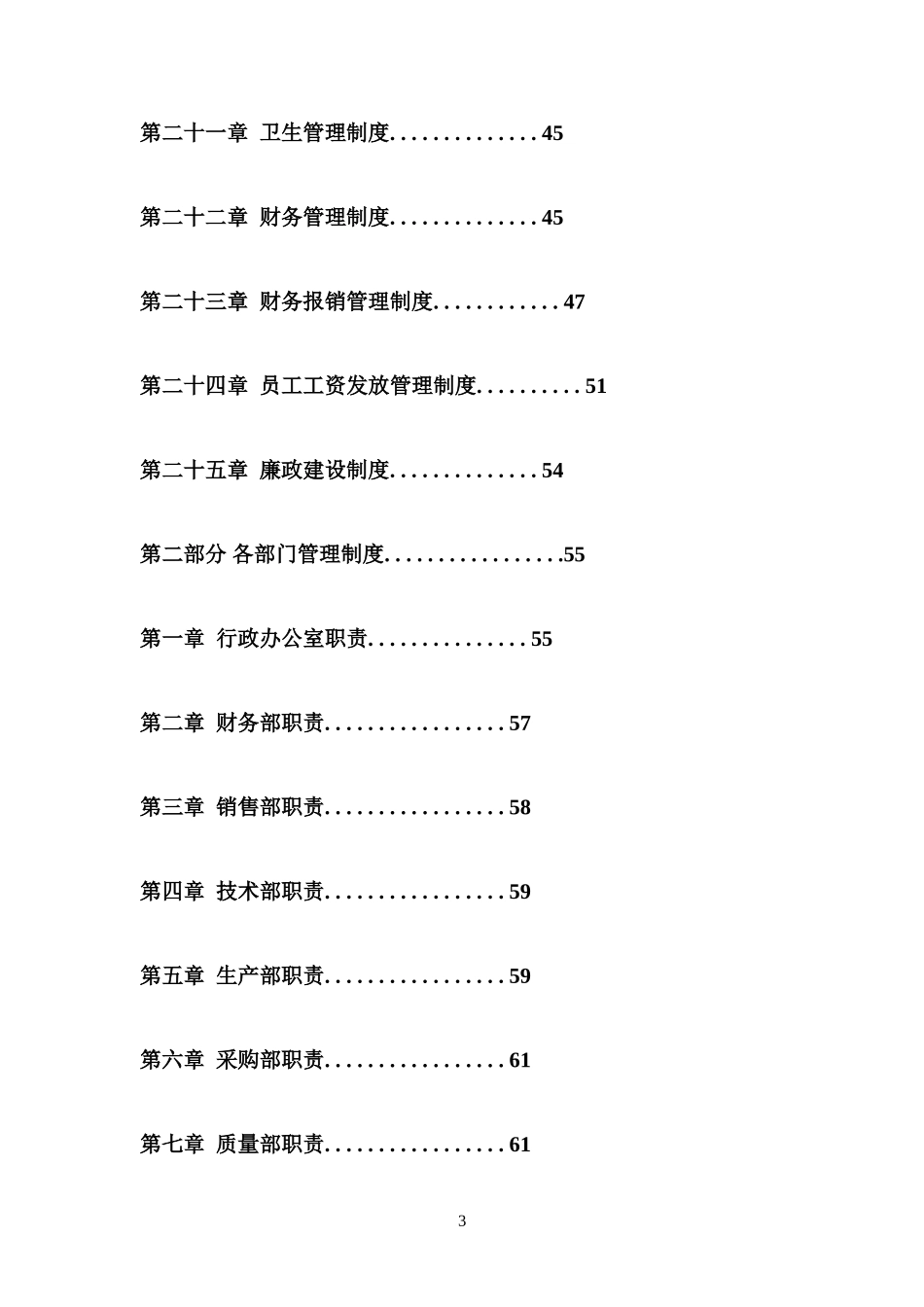 企业管理_企业管理制度_03-【行业案例】-公司管理制度行业案例大全的副本_管理制度（通用）_公司管理制度大全(完整版)_第3页