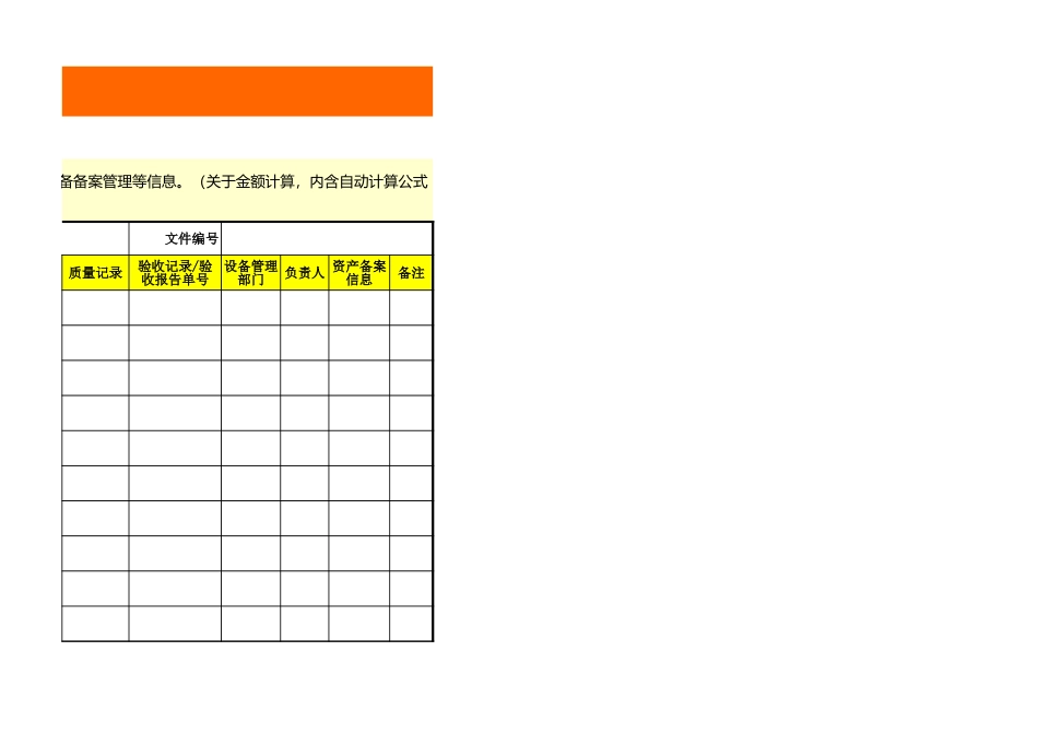 企业管理_采购管理_设备器材采购统计表_第3页