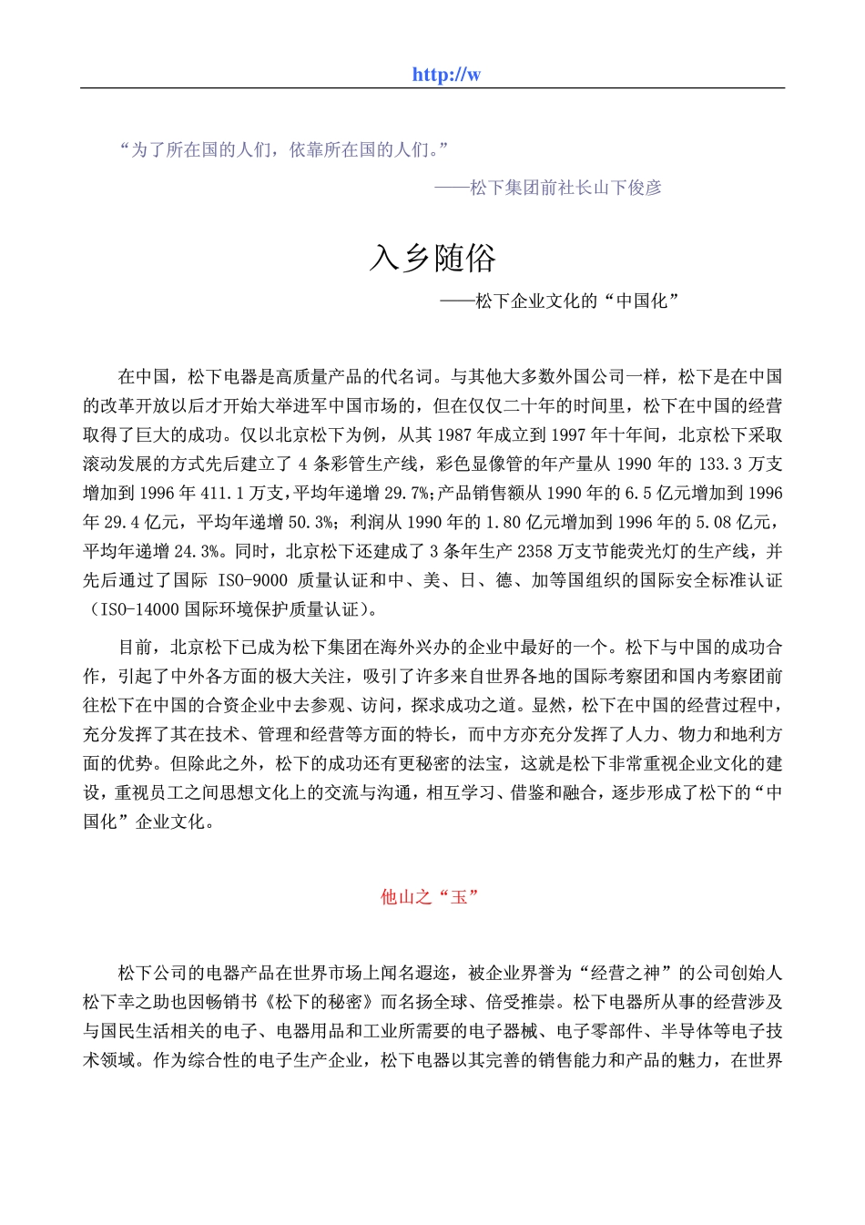 企业管理_企业管理制度_07-【行业案例】-企业文化手册_7、企业文化手册案例(重点)_【案例分析】入乡随俗—松下企业文化的“中国化”_第1页