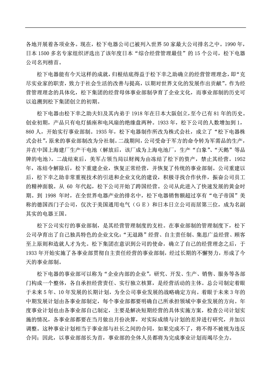 企业管理_企业管理制度_07-【行业案例】-企业文化手册_7、企业文化手册案例(重点)_【案例分析】入乡随俗—松下企业文化的“中国化”_第2页