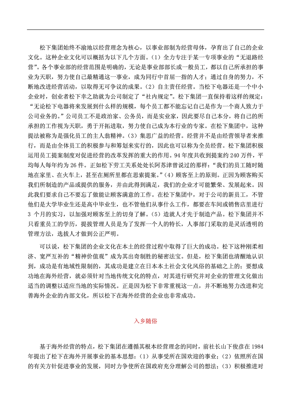 企业管理_企业管理制度_07-【行业案例】-企业文化手册_7、企业文化手册案例(重点)_【案例分析】入乡随俗—松下企业文化的“中国化”_第3页