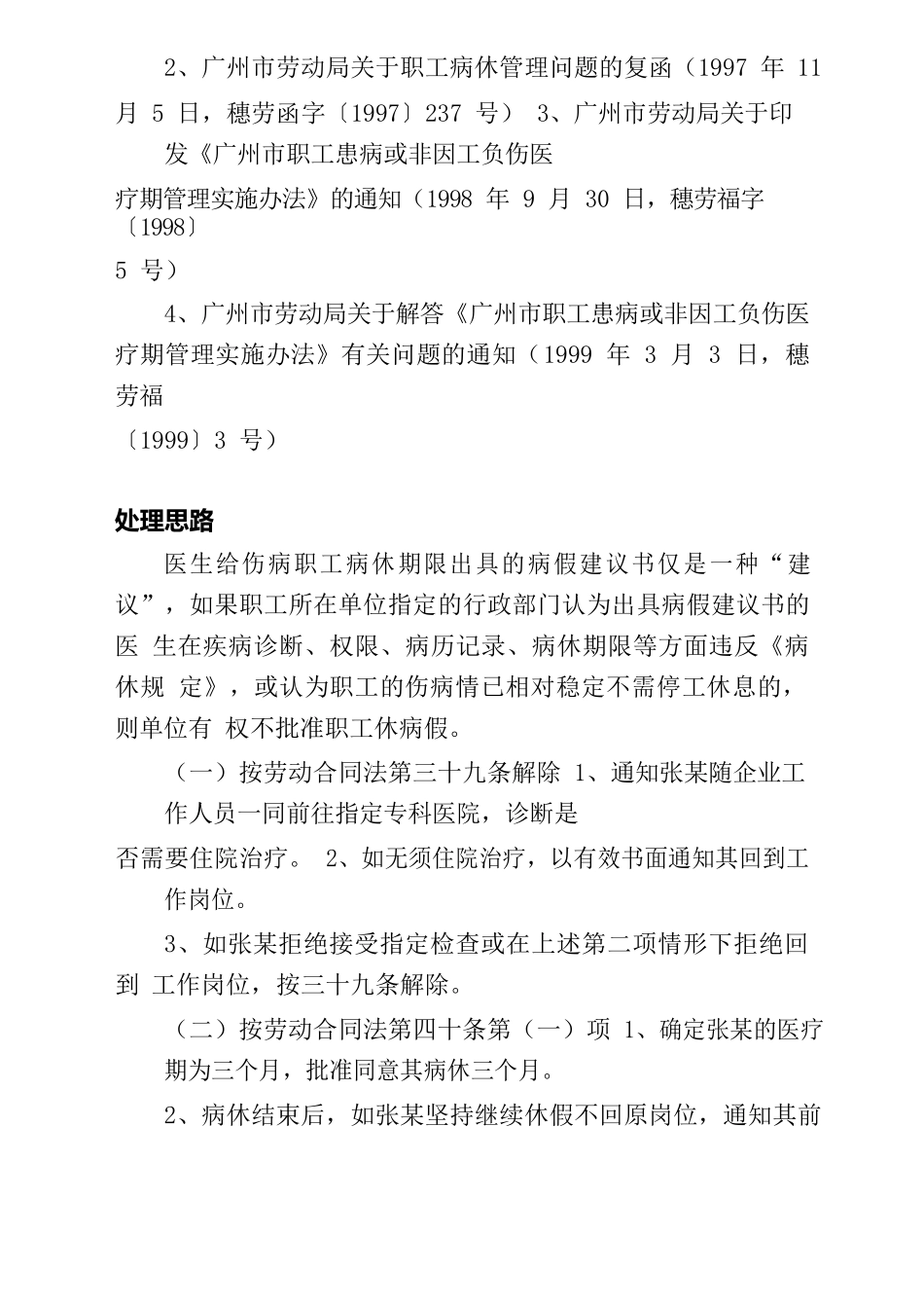 企业管理_人事管理制度_12-年终奖管理_8-年终奖之案例分析_最新病假管理与年终奖金案例分析_第2页