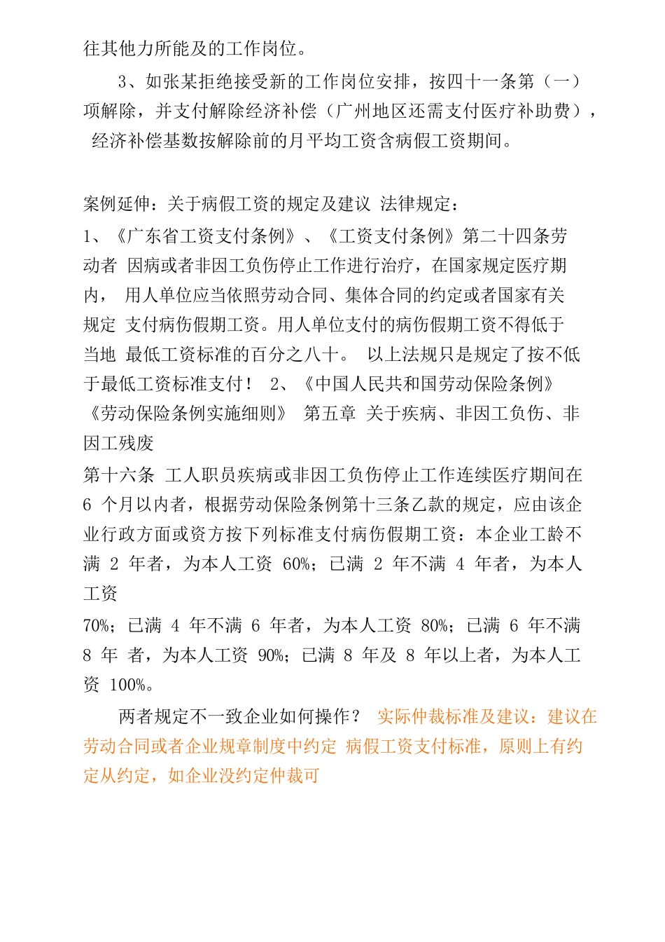 企业管理_人事管理制度_12-年终奖管理_8-年终奖之案例分析_最新病假管理与年终奖金案例分析_第3页