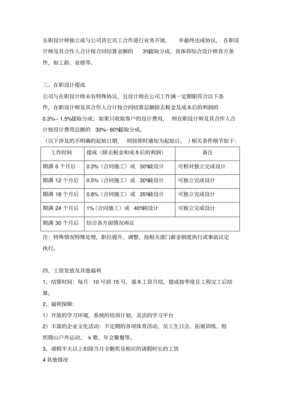 企业管理_人事管理制度_2-薪酬激励制度_0-薪酬管理制度_13-【行业分类】-广告_广告公司薪酬设计_第2页