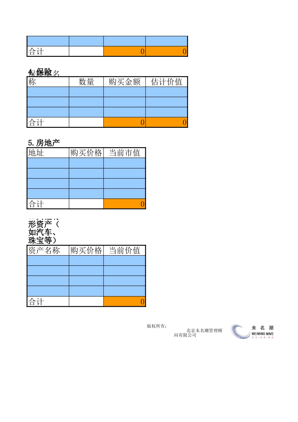 企业管理_财务管理_管理者个人财务报表（含个人资产、负债、资产负债总表三张报表）_第2页