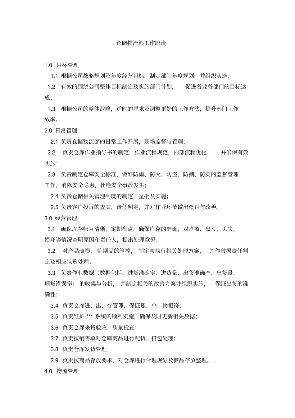 企业管理_人事管理制度_7-岗位职责书_24-物流快递_仓储物流部岗位工作职责.doc_第1页