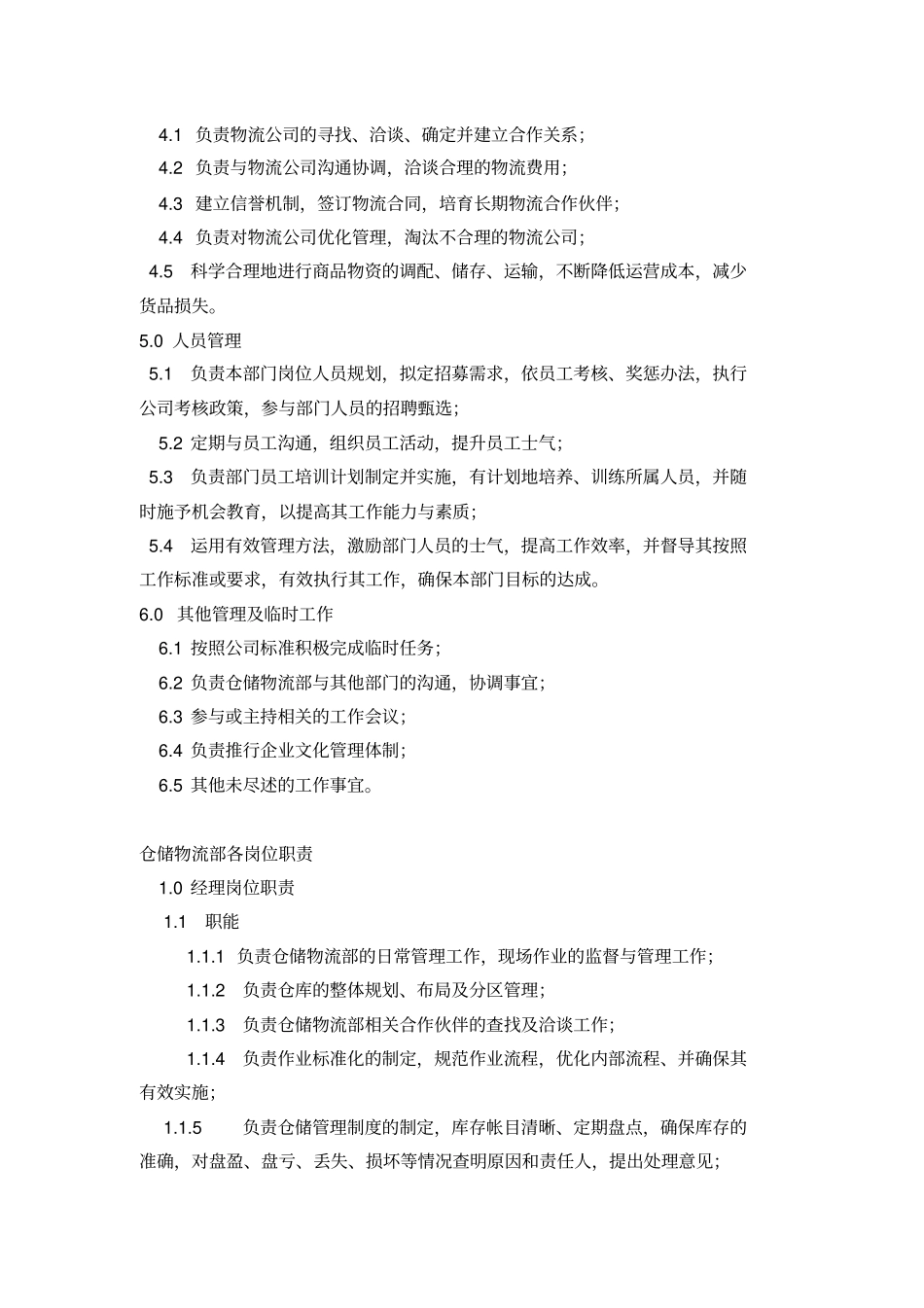 企业管理_人事管理制度_7-岗位职责书_24-物流快递_仓储物流部岗位工作职责.doc_第2页