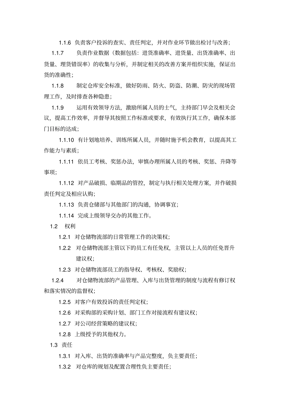 企业管理_人事管理制度_7-岗位职责书_24-物流快递_仓储物流部岗位工作职责.doc_第3页