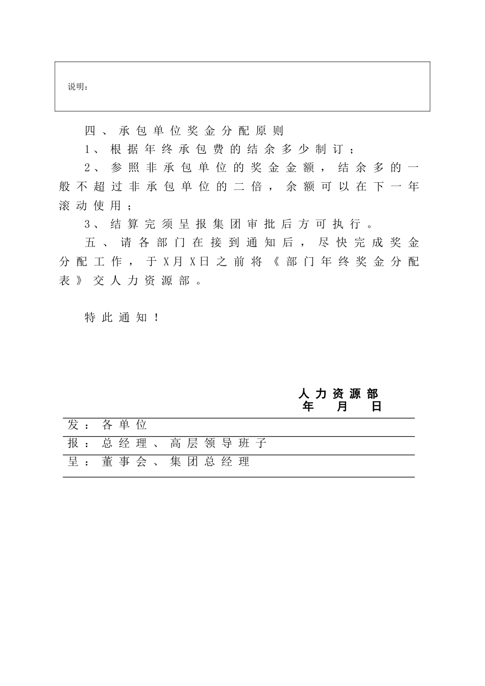 企业管理_人事管理制度_12-年终奖管理_4-年终奖之流程安排_关于年终奖金发放的通知_第2页