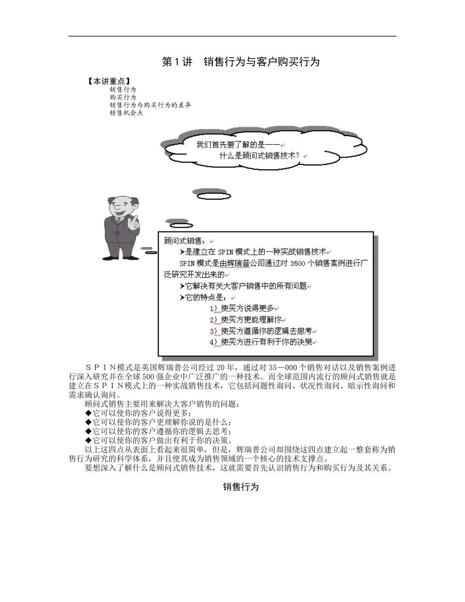 企业管理_人事管理制度_8-员工培训_5-培训讲义_顾问式销售技术_第2页