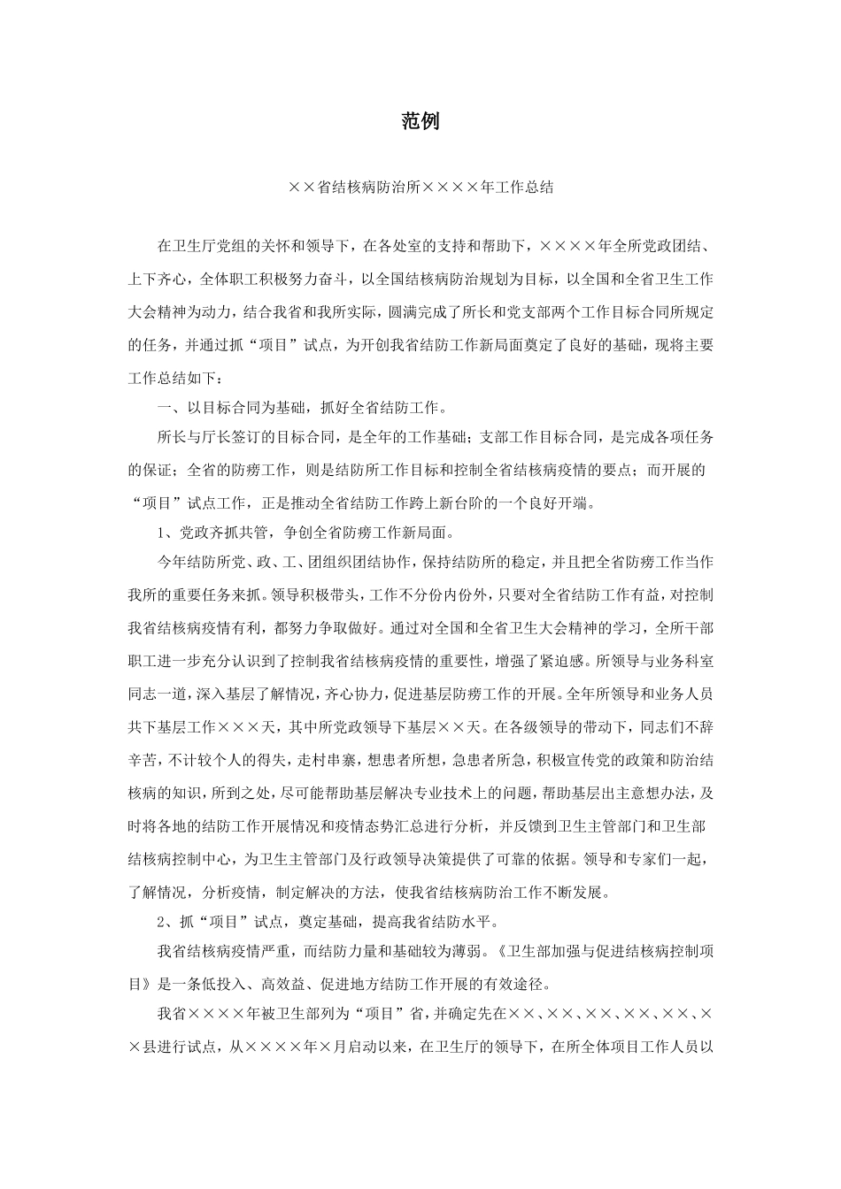 企业管理_企业管理制度_03-【行业案例】-公司管理制度行业案例大全_公文模板_公文_行政文书_总结_范例1_第1页