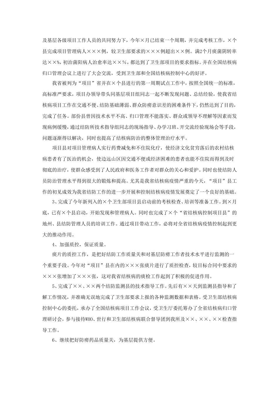 企业管理_企业管理制度_03-【行业案例】-公司管理制度行业案例大全_公文模板_公文_行政文书_总结_范例1_第2页