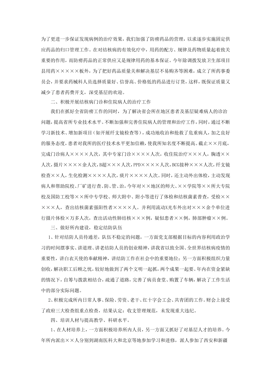 企业管理_企业管理制度_03-【行业案例】-公司管理制度行业案例大全_公文模板_公文_行政文书_总结_范例1_第3页