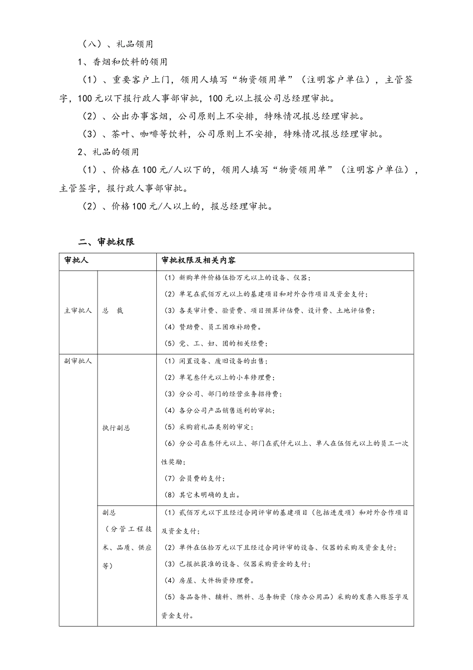 企业管理_财务管理制度_2-费用报销制度及流程_05-【标准制度】-财务报批程序及审批权限规定_第3页